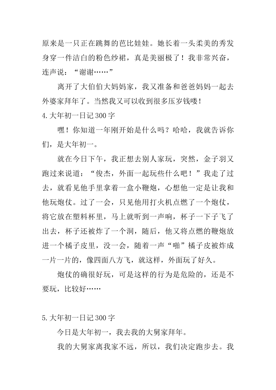 大年初一日记300字大全_第3页