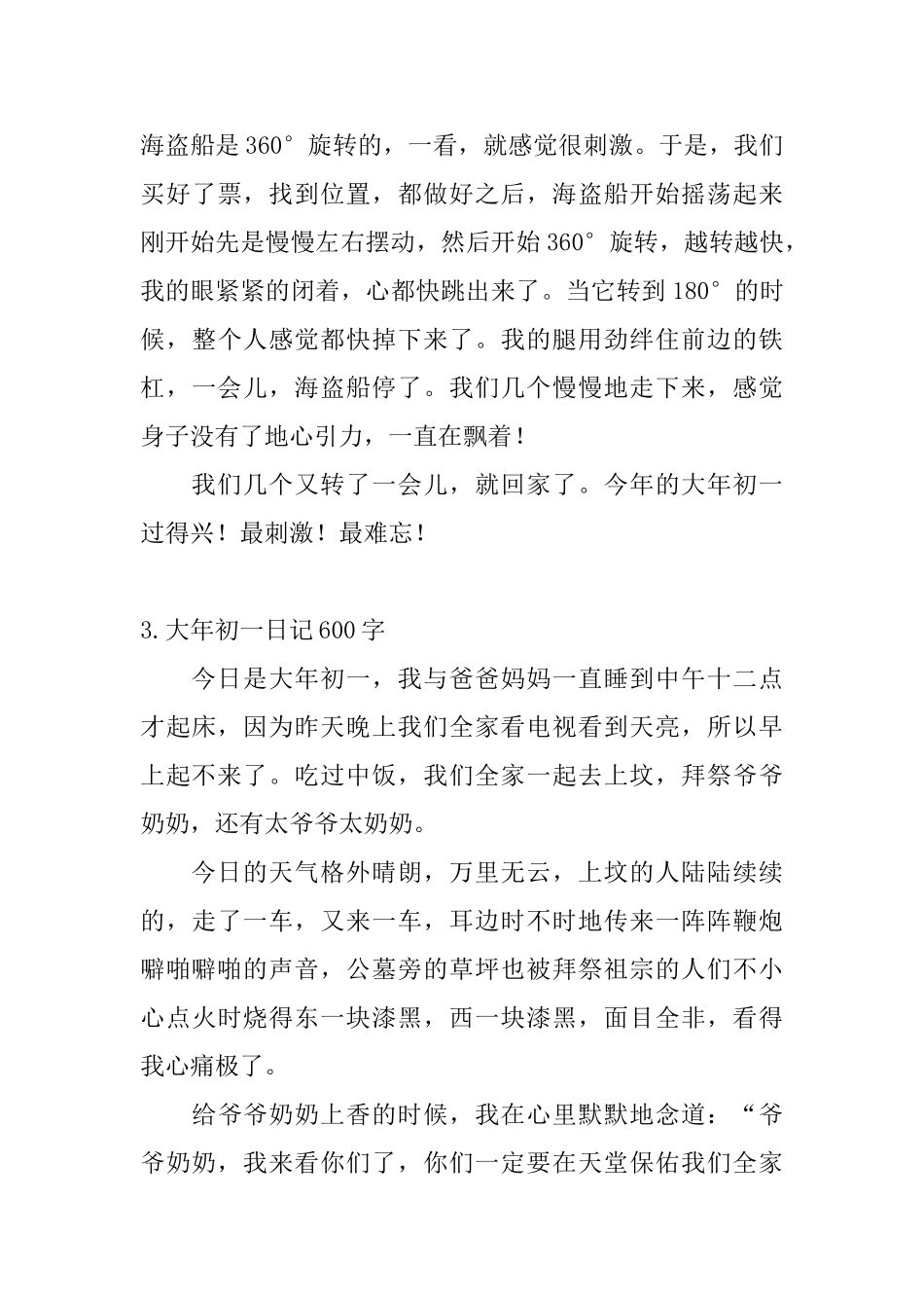 大年初一日记600字_第3页