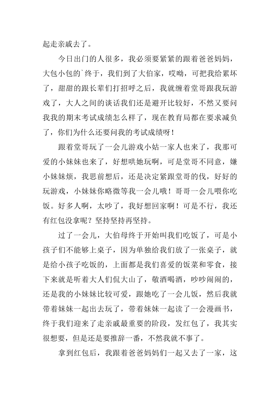大年初一的日记400字6篇_第3页