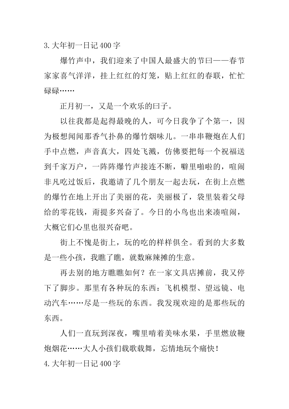 大年初一日记400字5篇_第3页