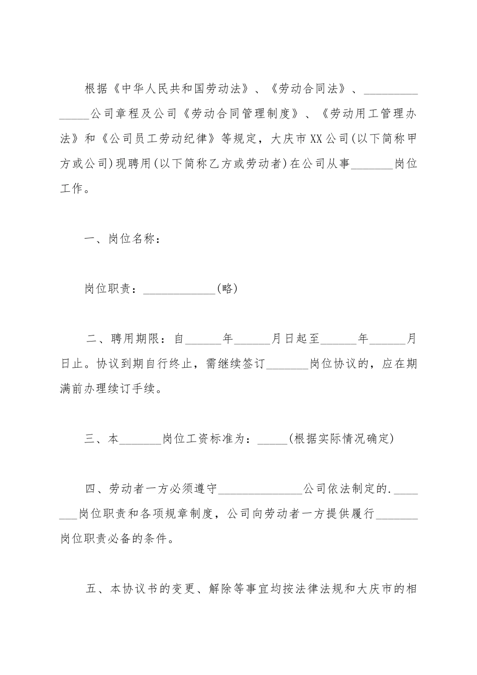 大庆市劳动合同_第2页