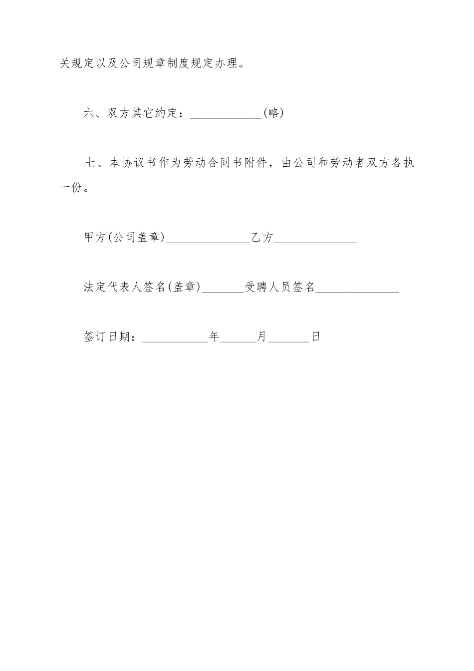 大庆市劳动合同_第3页