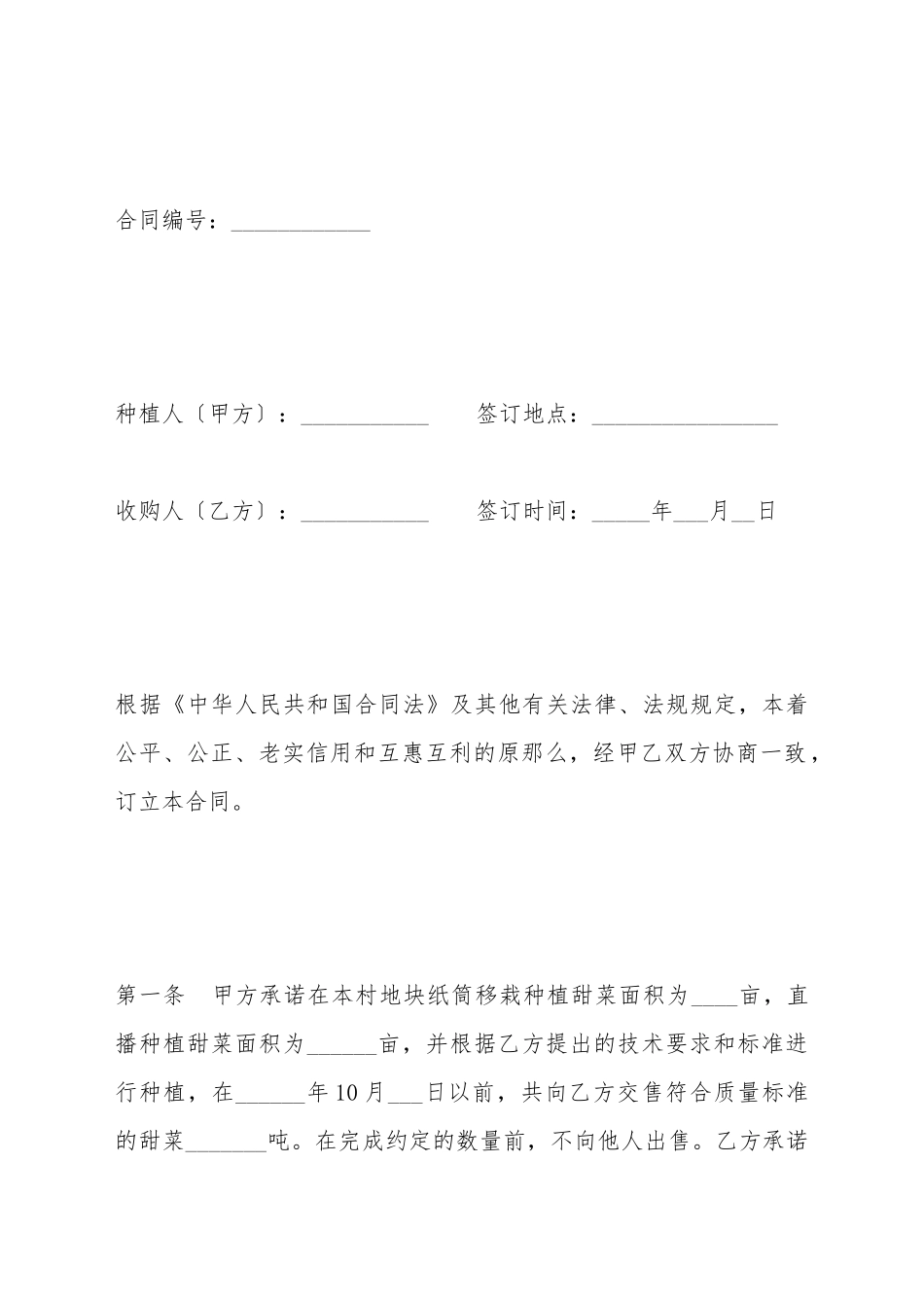 大庆市甜菜种植收购合同_第2页