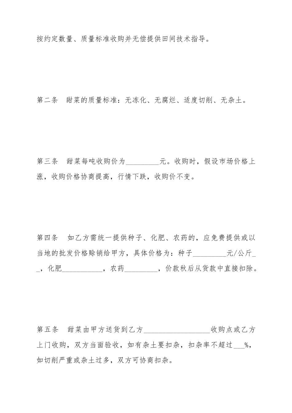 大庆市甜菜种植收购合同_第3页