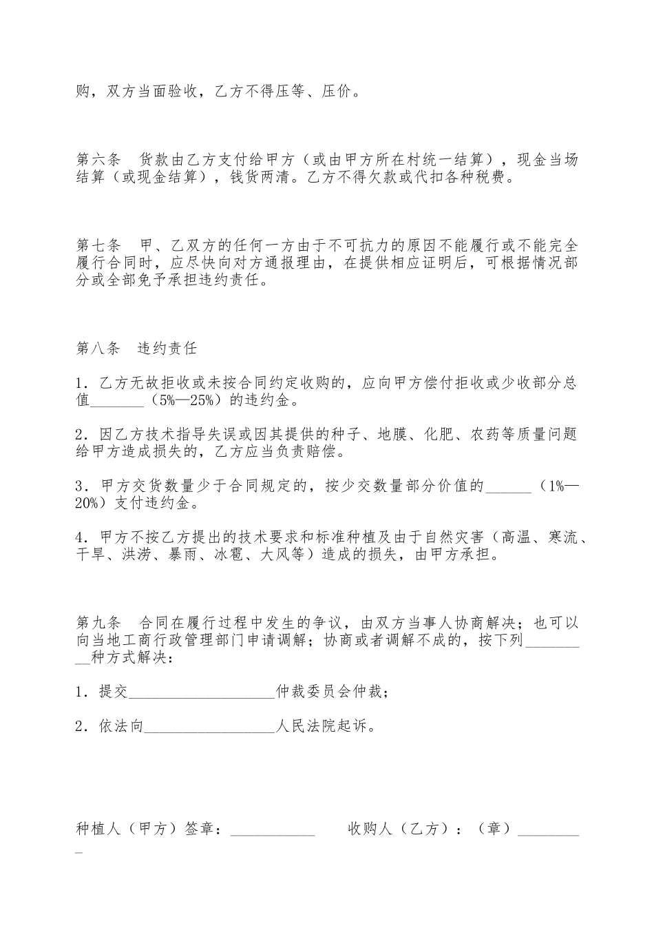 大庆市玉米种植收购合同——范本_第2页