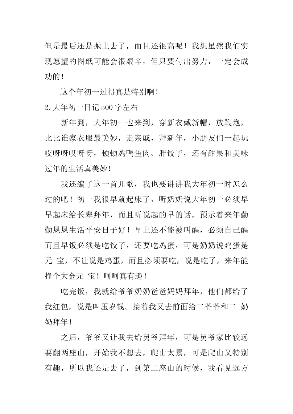 大年初一日记500字左右_第2页