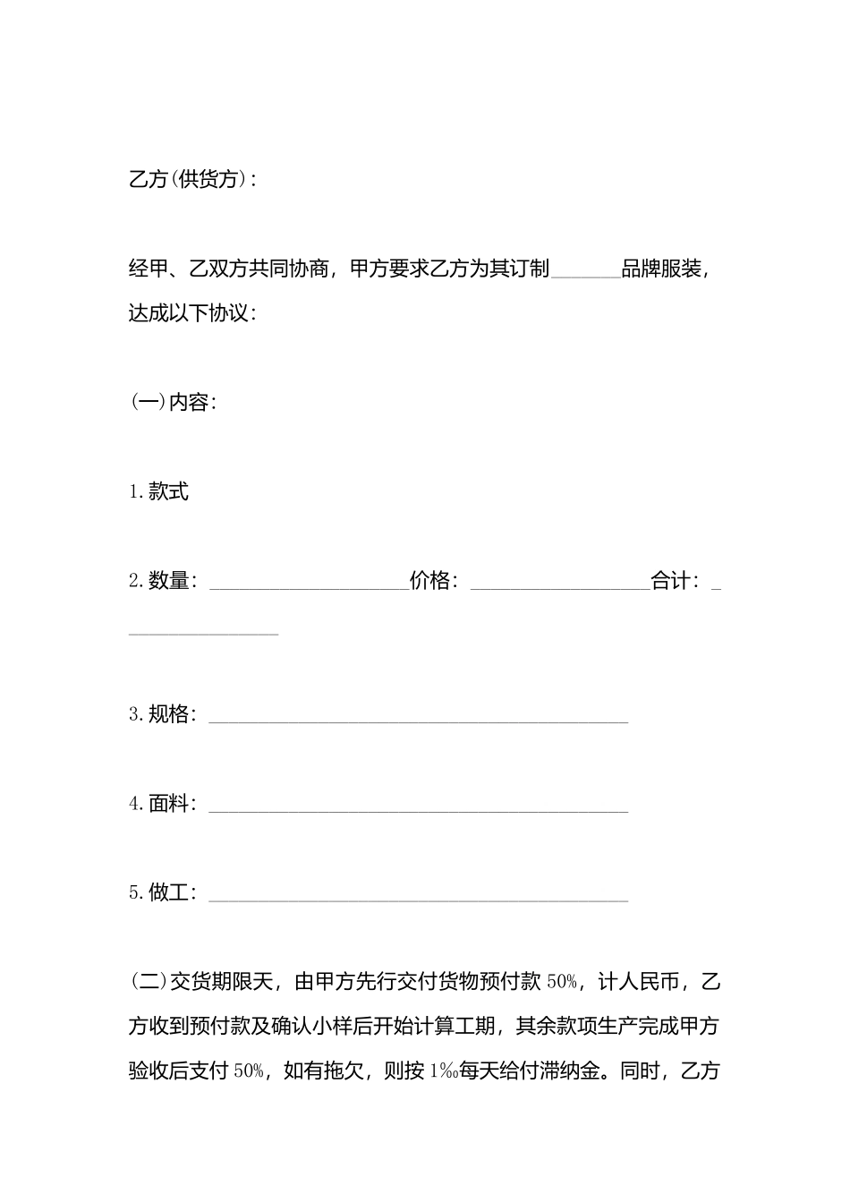 大庆市甜菜种植收购合同样本_第3页