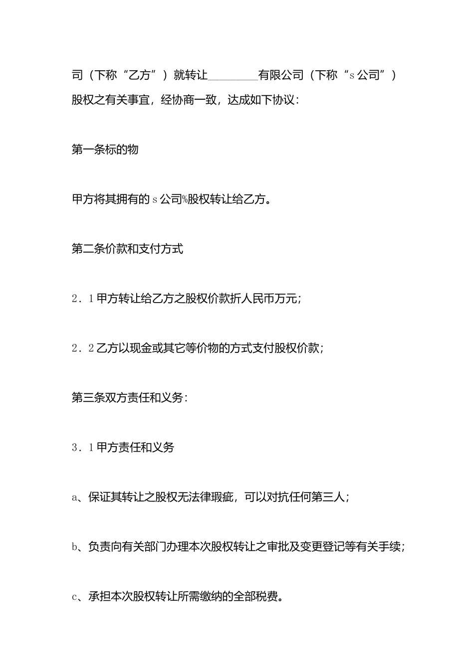 大庆市芝麻种植收购合同书_第3页