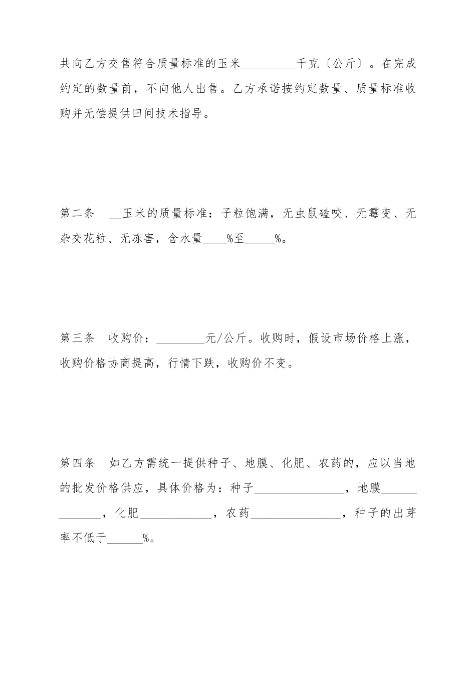 大庆市玉米种植收购合同_第3页