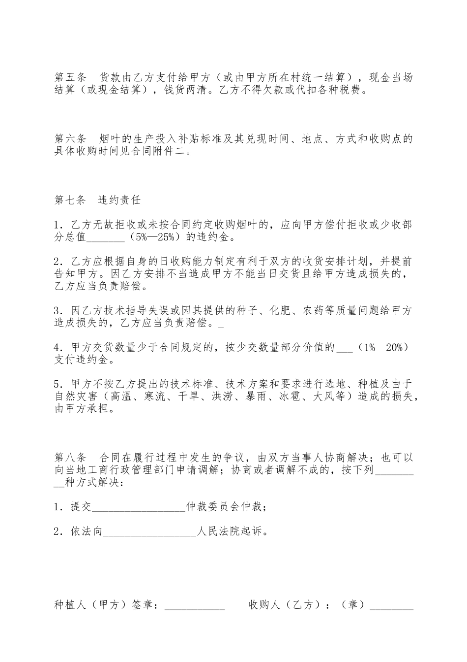 大庆市烟叶种植收购合同——范本_第2页