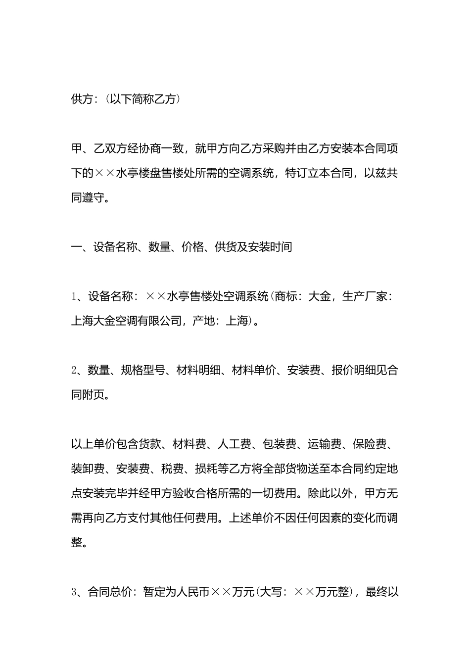 大庆市蕃茄种植收购合同书_第3页