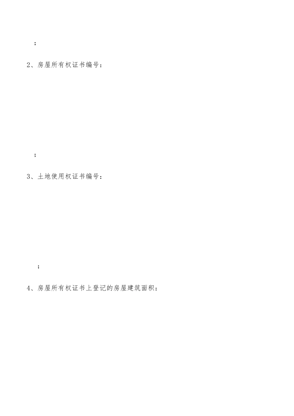 大庆房屋出租合同——范本_第2页