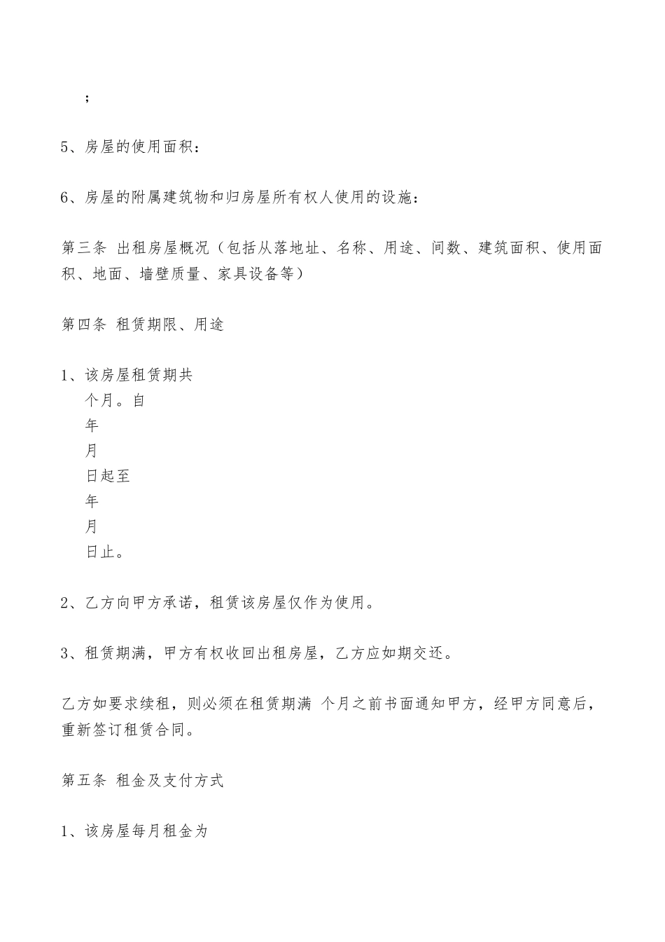 大庆房屋出租合同——范本_第3页