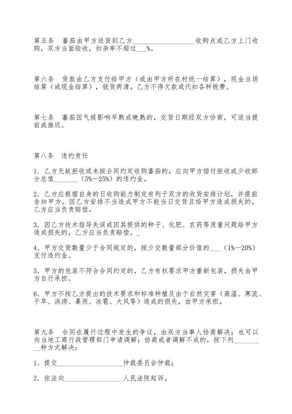 大庆市蕃茄种植收购合同——范本_第2页