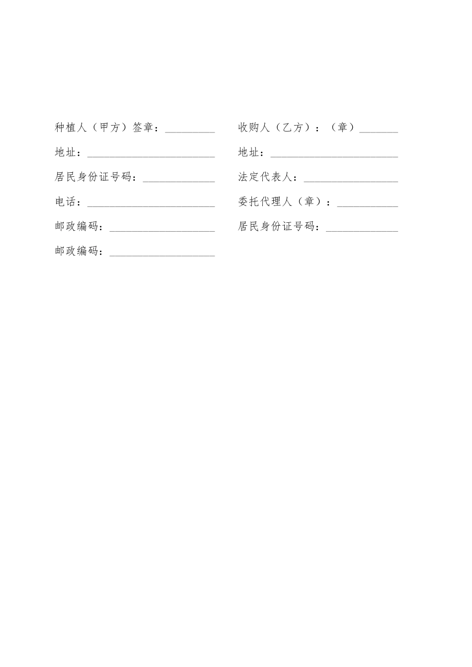 大庆市蕃茄种植收购合同——范本_第3页