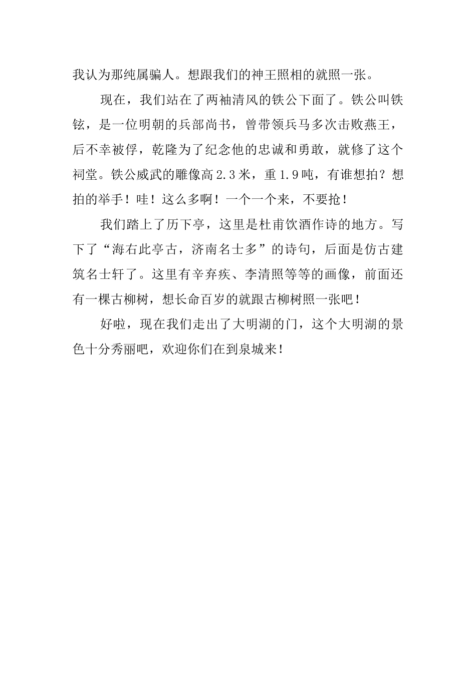 大明湖景点导游词_第2页