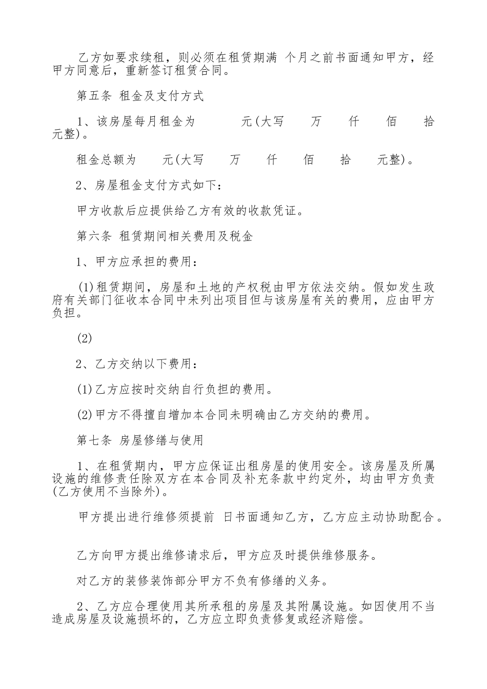 大庆房屋租赁合同书_第2页