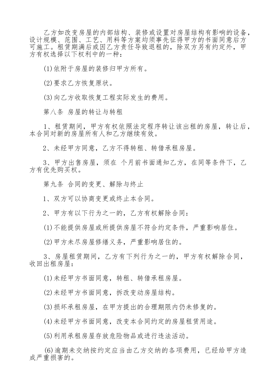 大庆房屋租赁合同书_第3页