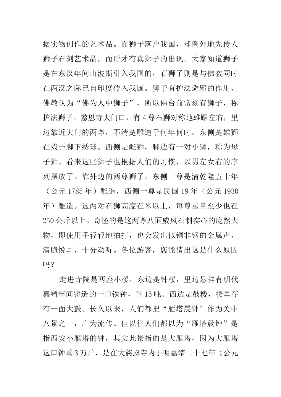 大慈恩寺导游词_第2页