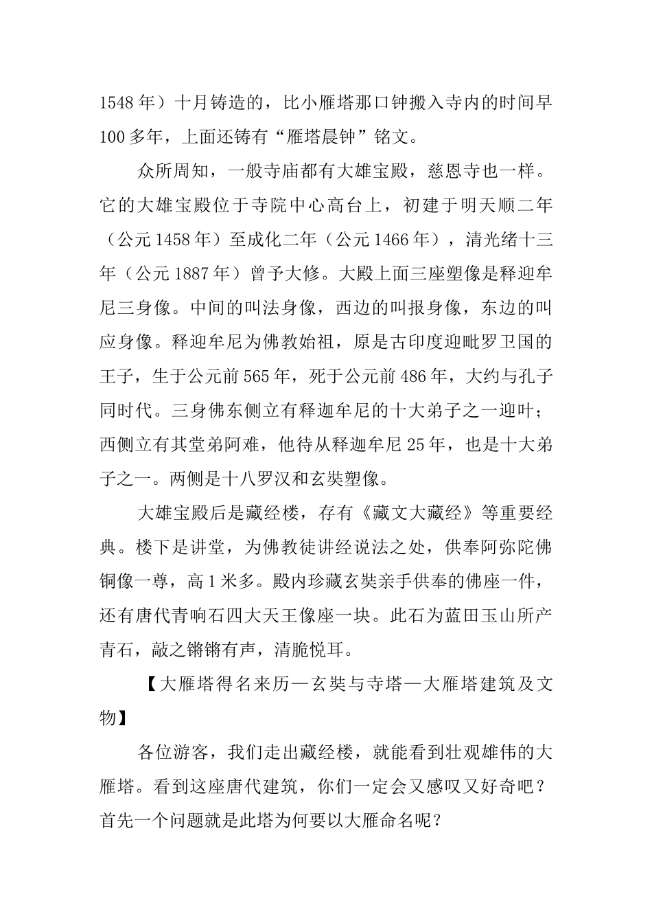 大慈恩寺导游词_第3页