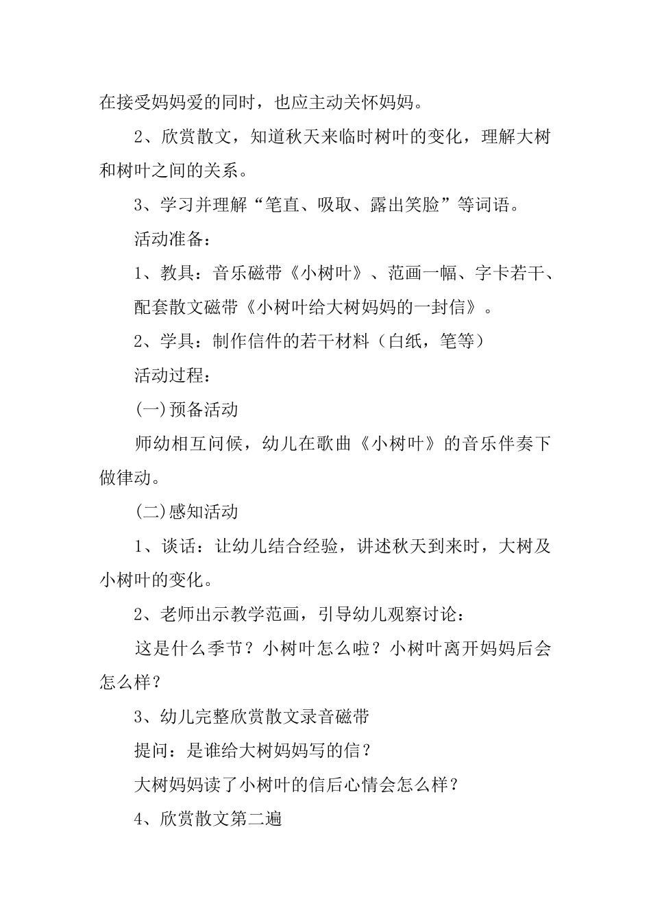 大树妈妈大班教案_第2页