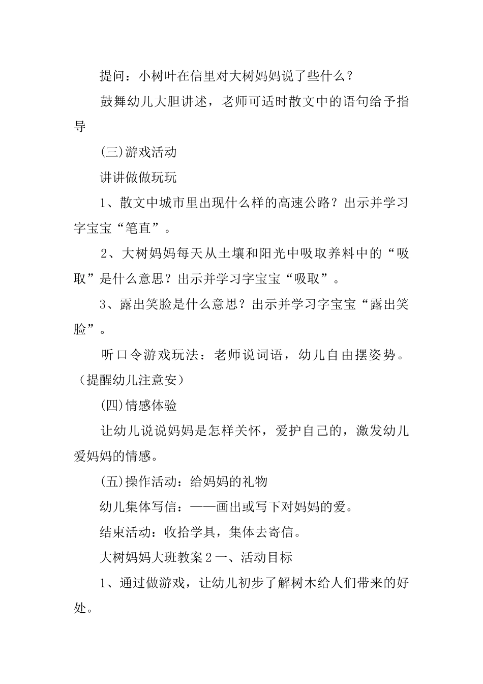大树妈妈大班教案_第3页