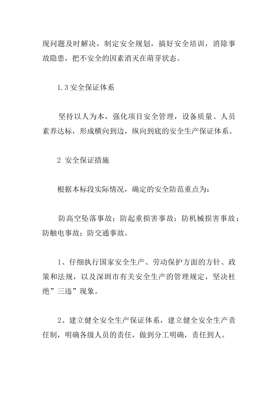 大桥建设项目确保安全施工的技术组织措施_第2页