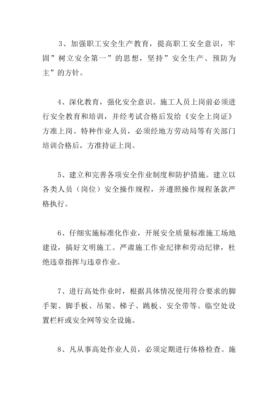 大桥建设项目确保安全施工的技术组织措施_第3页