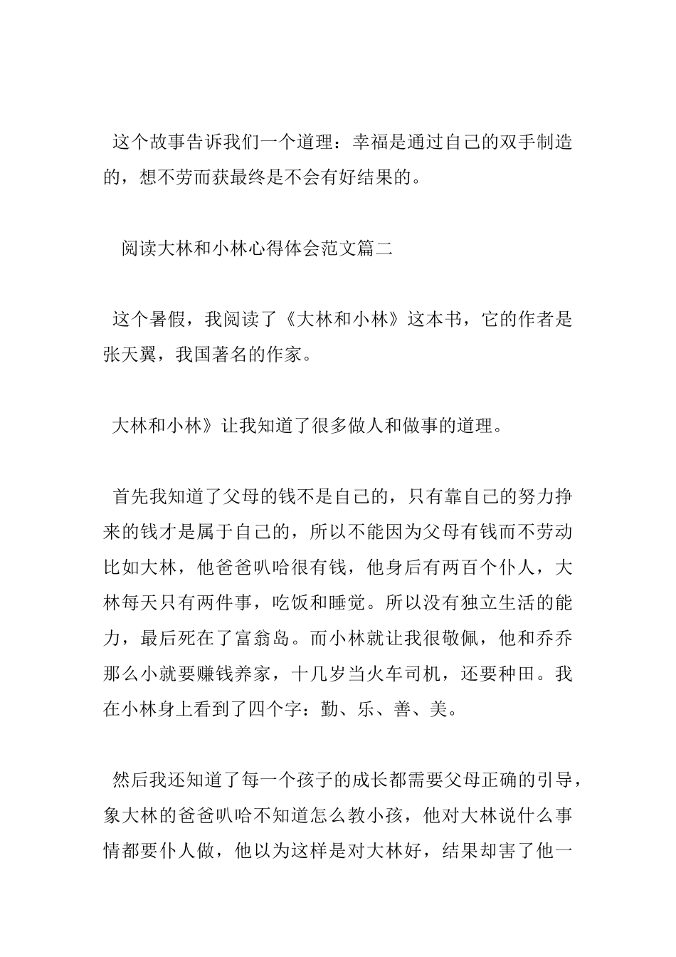 大林和小林读书心得体会_第2页