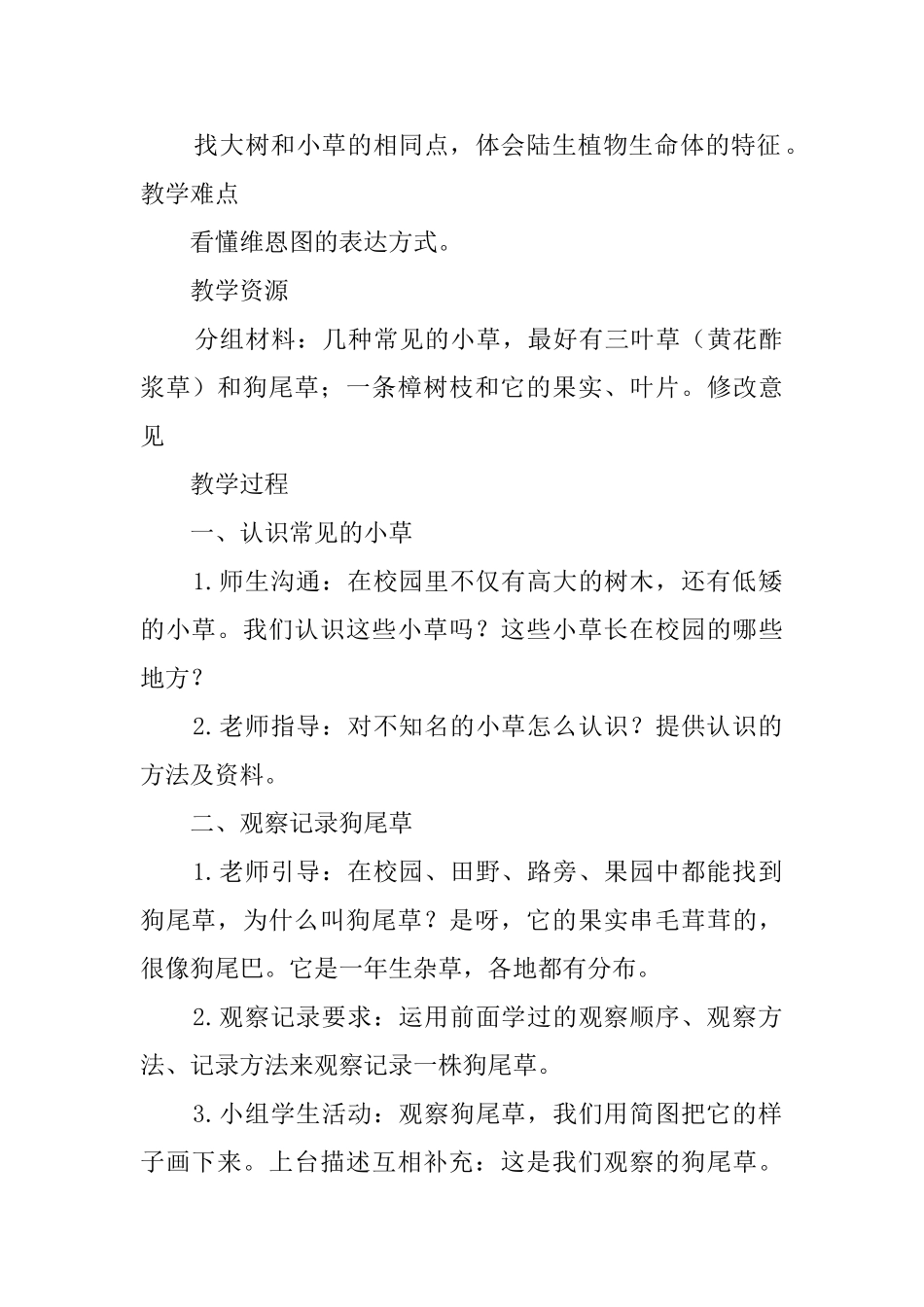 大树和小草教案_第2页