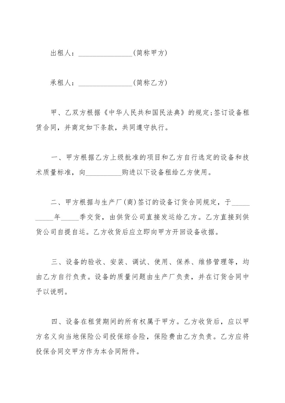 大梁校正仪租赁合同_第2页