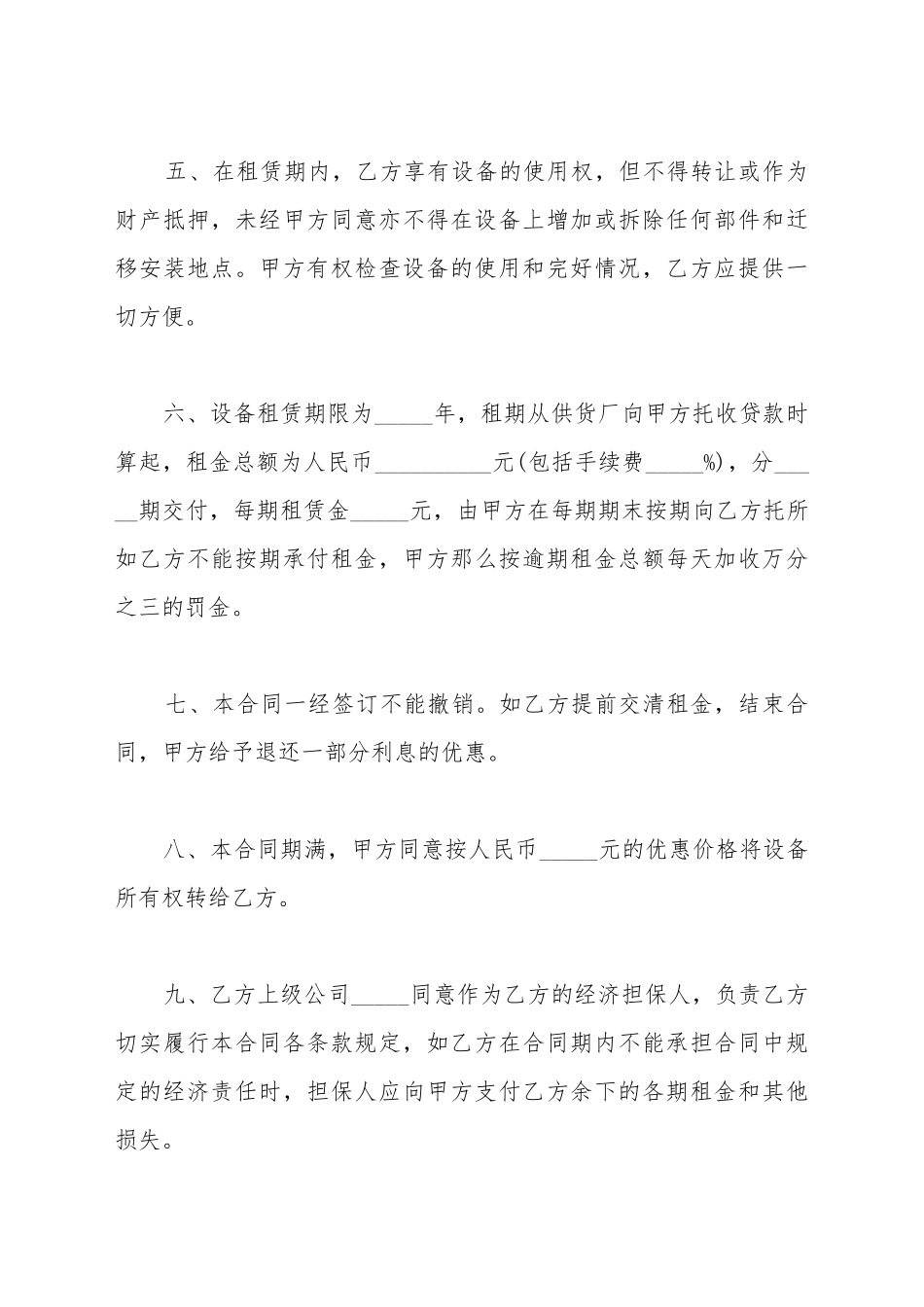 大梁校正仪租赁合同_第3页