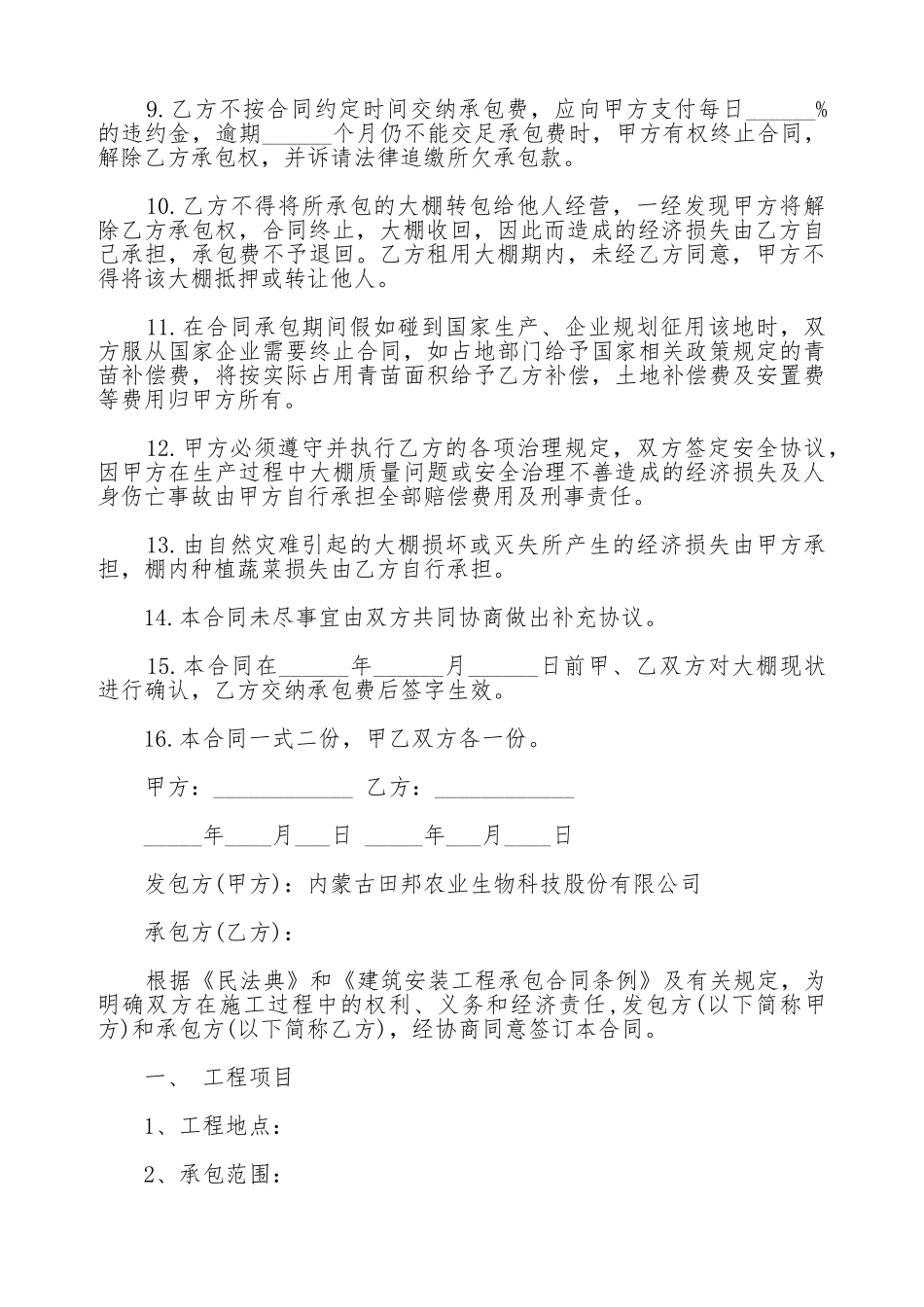 大棚修建承包合同范本一_第2页