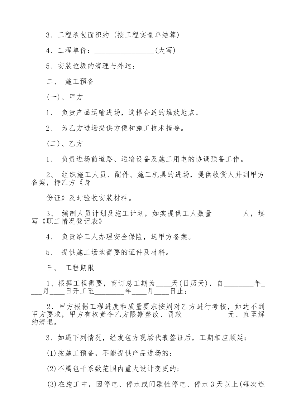 大棚修建承包合同范本一_第3页