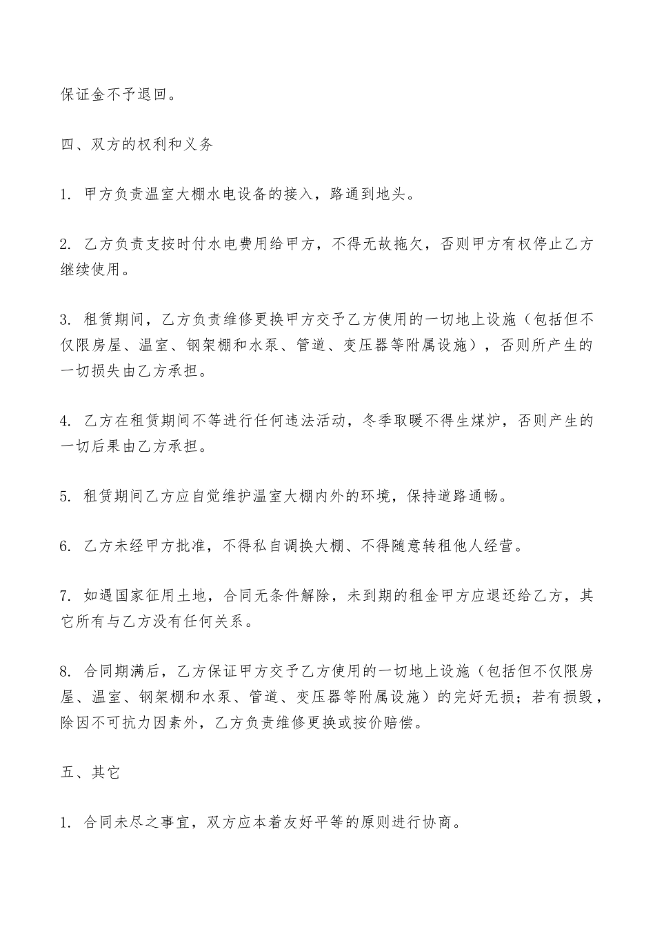 大棚出租合同范本——范本_第2页