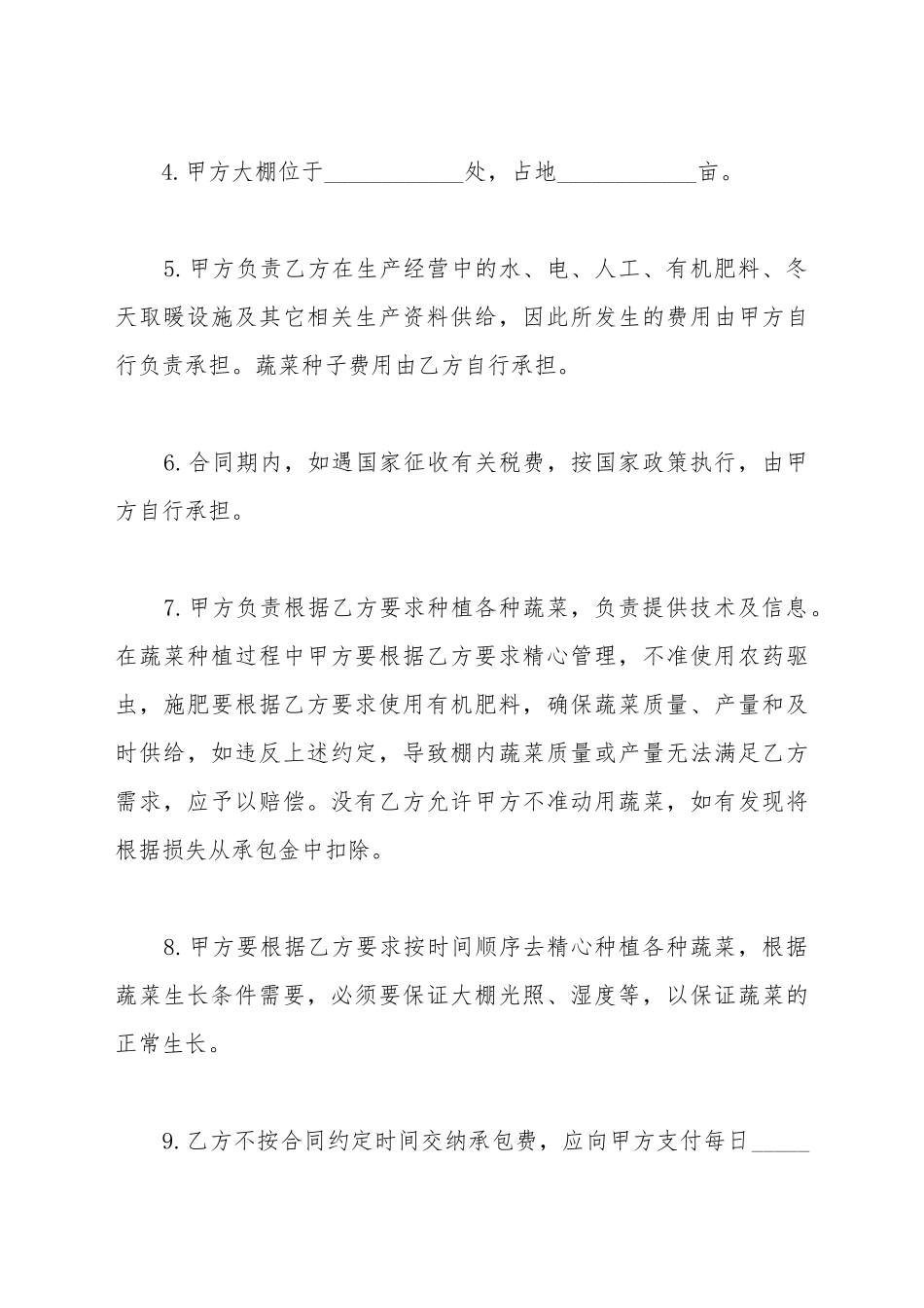 大棚修建承包合同范本_第3页