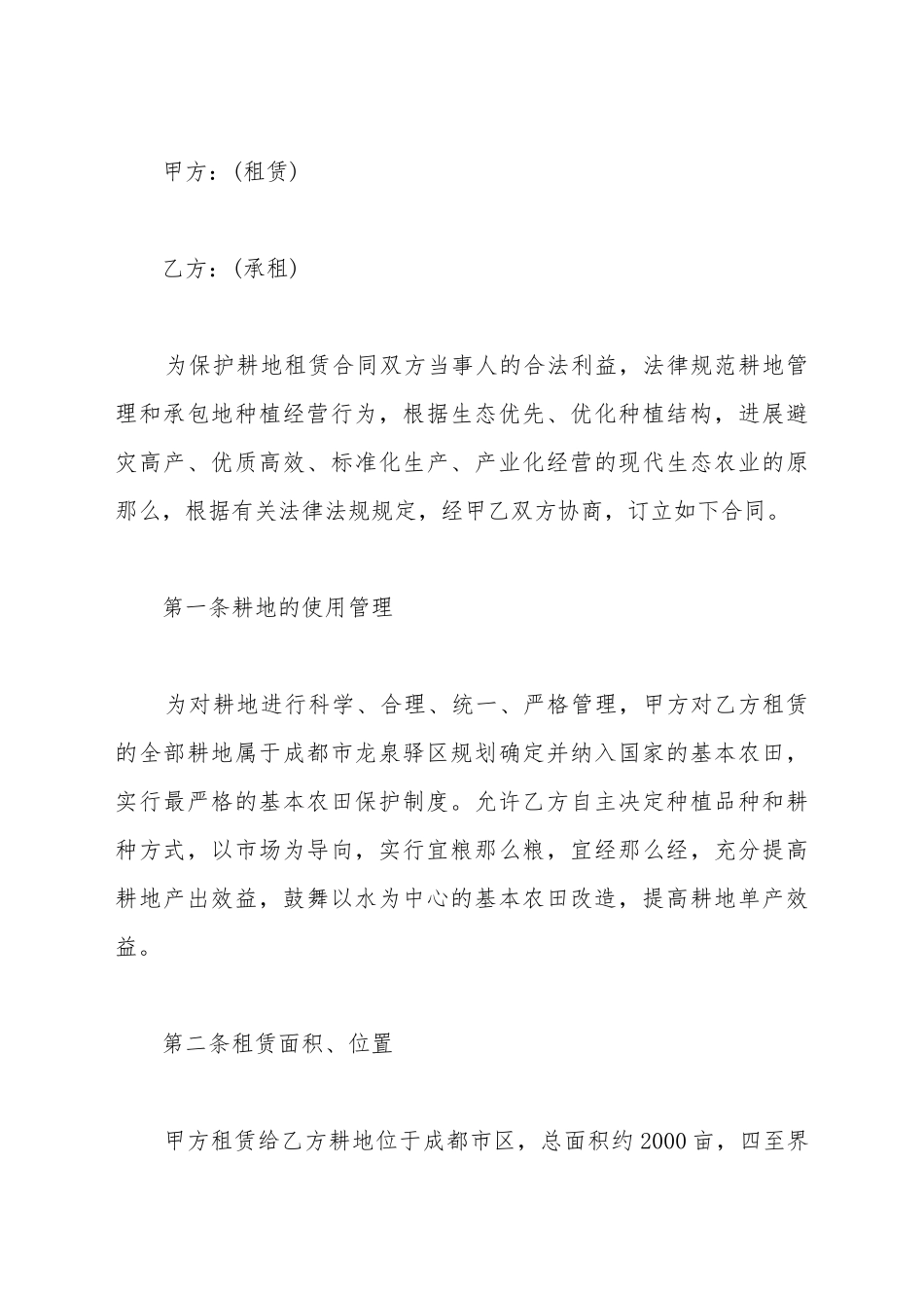 大棚土地租赁合同_第2页