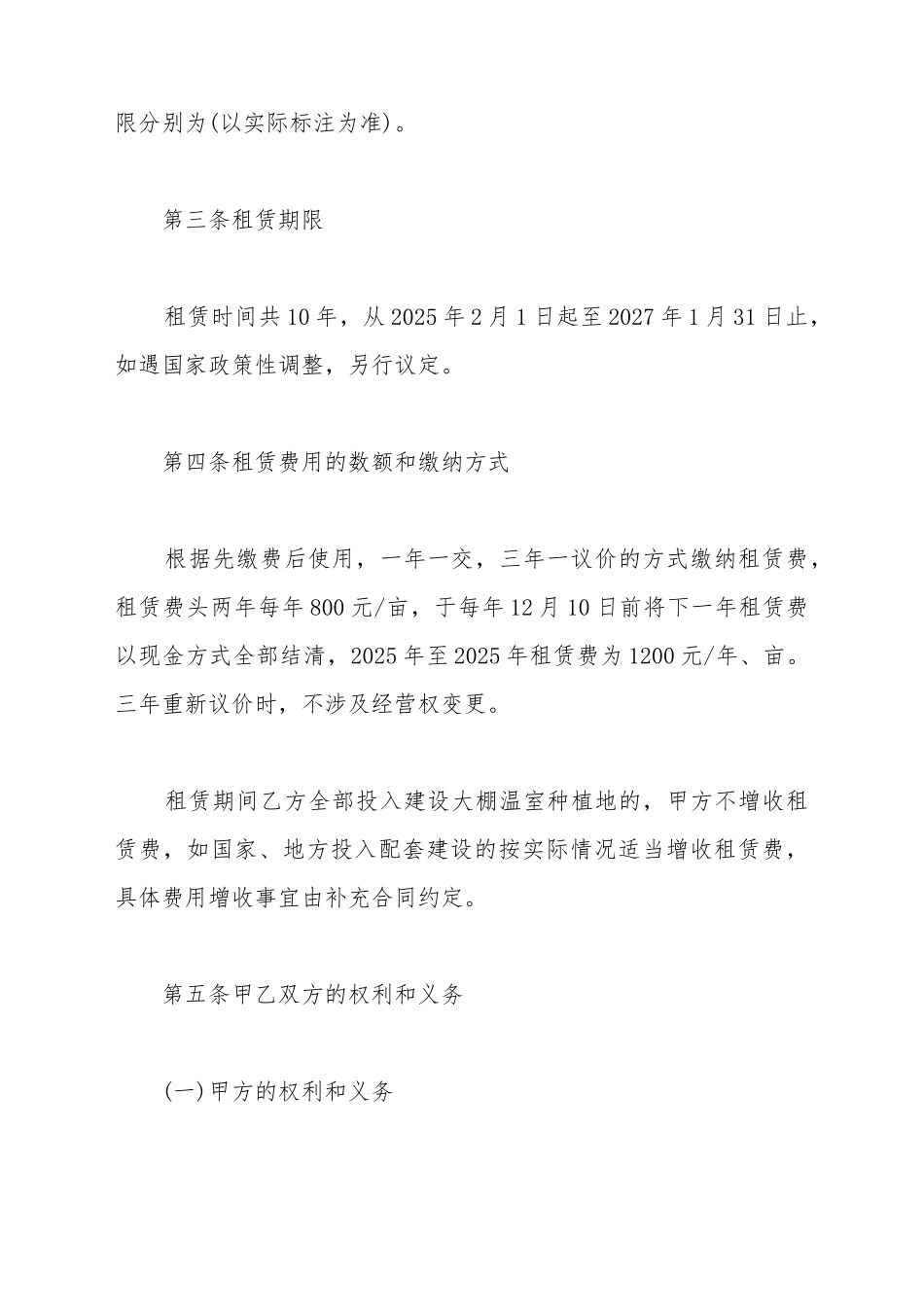 大棚土地租赁合同_第3页