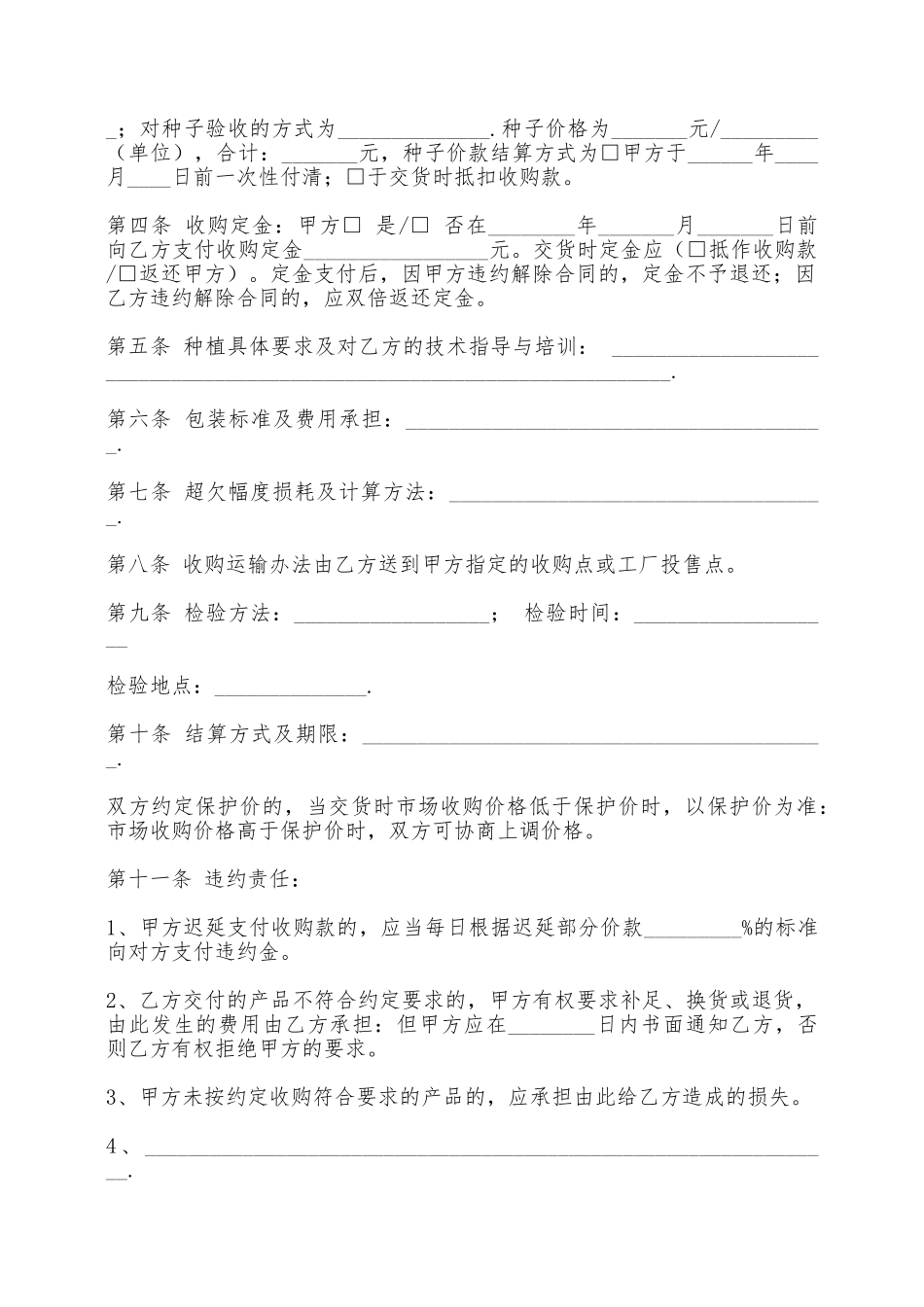 大棚油菜买卖合同范文——范本_第2页