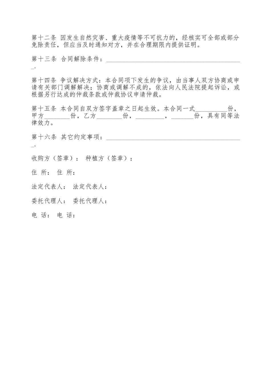 大棚油菜买卖合同范文——范本_第3页