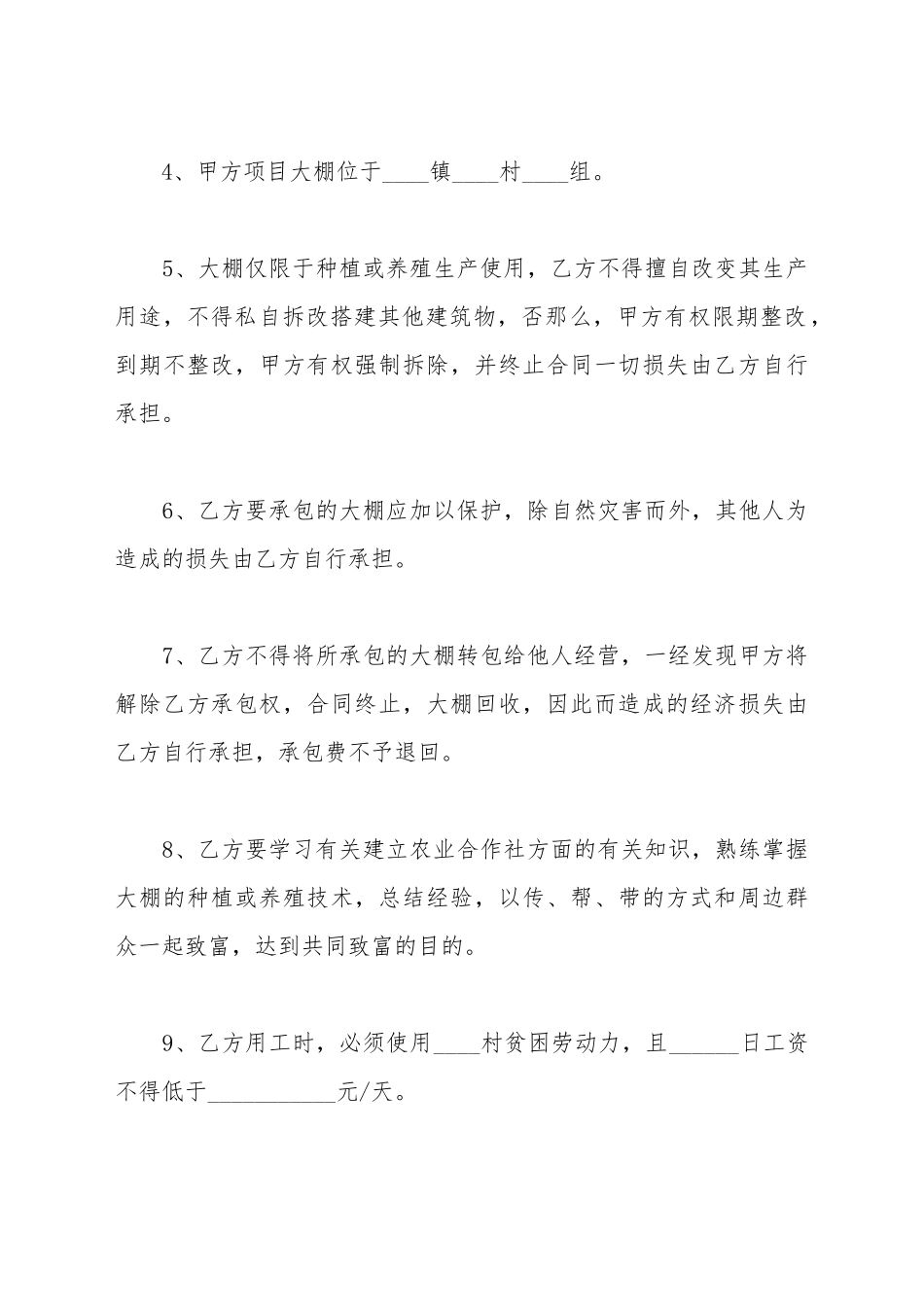大棚承包合同范文_第3页