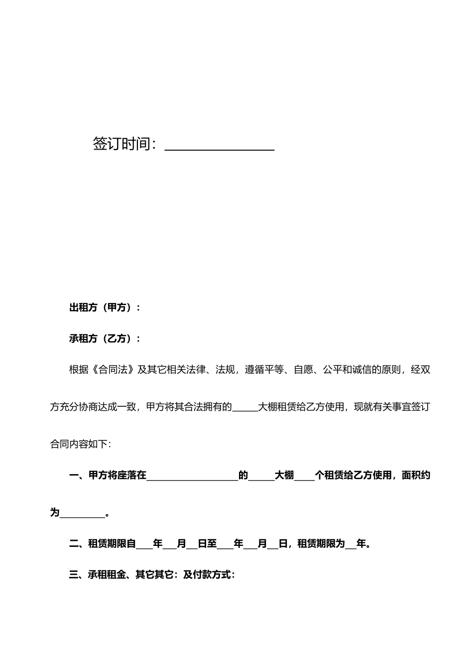 大棚租赁合同(标准版)_第2页