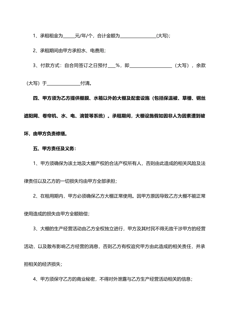 大棚租赁合同(标准版)_第3页