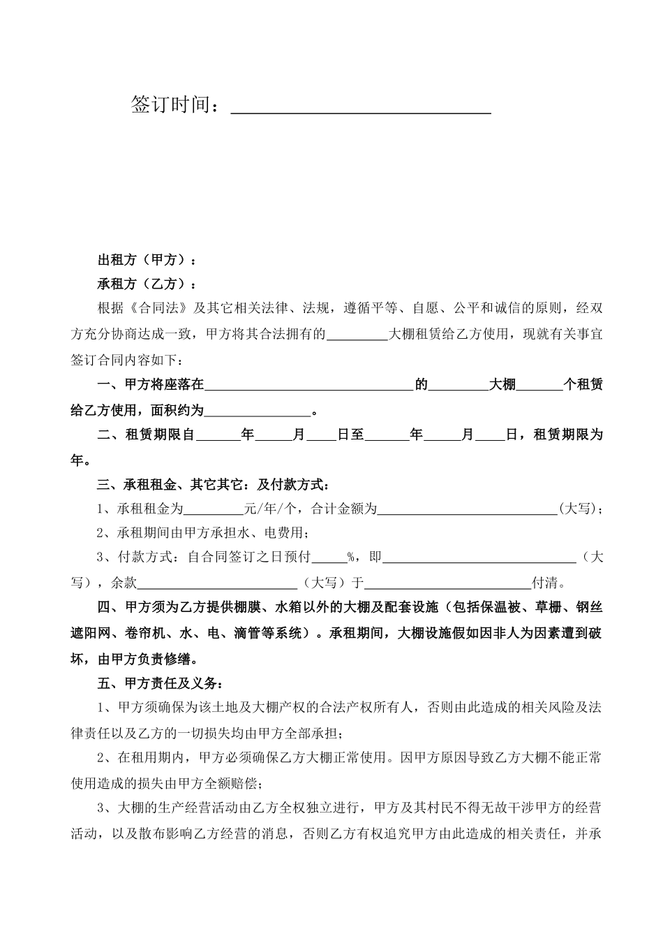 大棚租赁合同(模板)_第2页