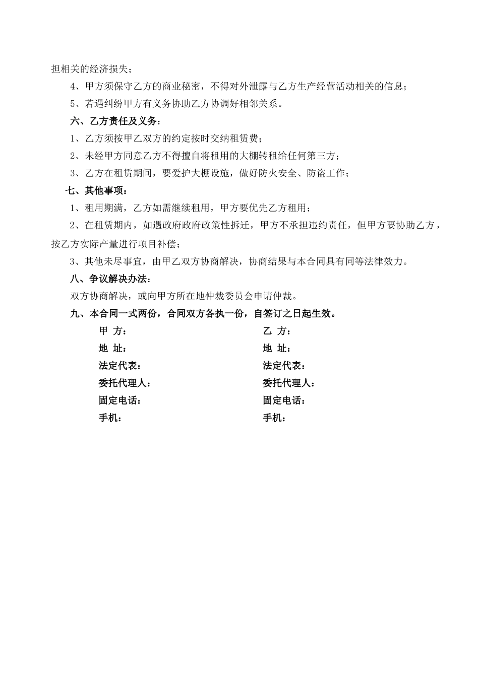 大棚租赁合同(模板)_第3页