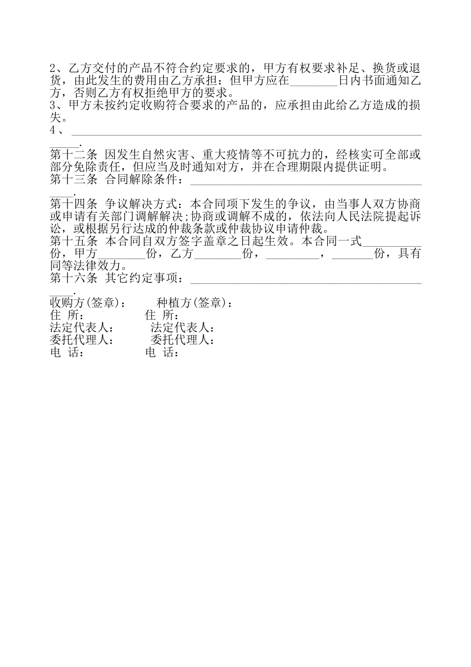 大棚油菜买卖合同书——_第3页