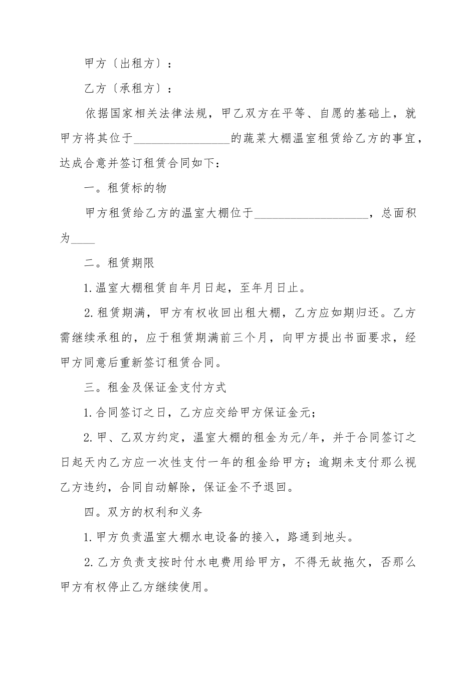 大棚租赁合同_第2页