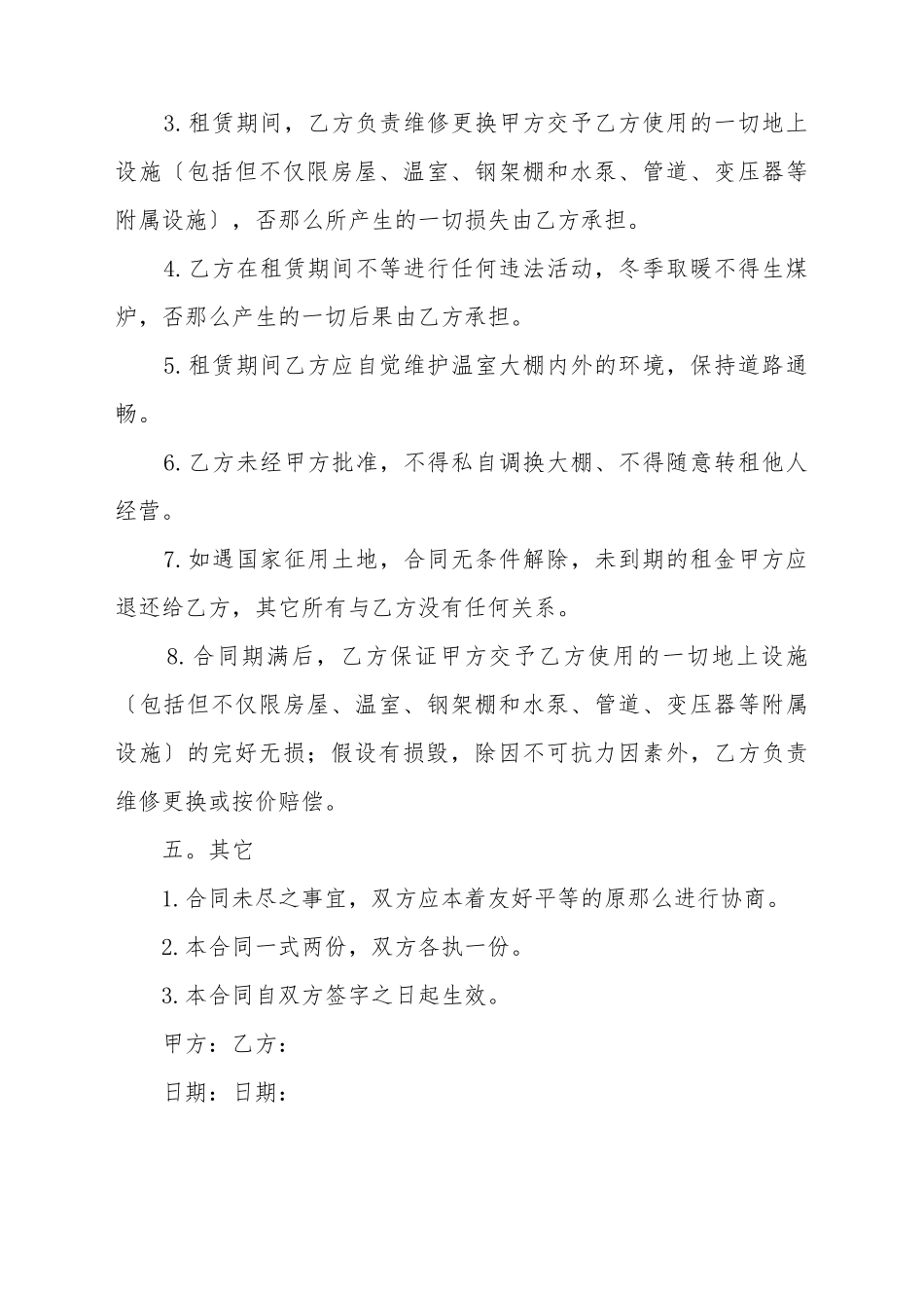 大棚租赁合同_第3页