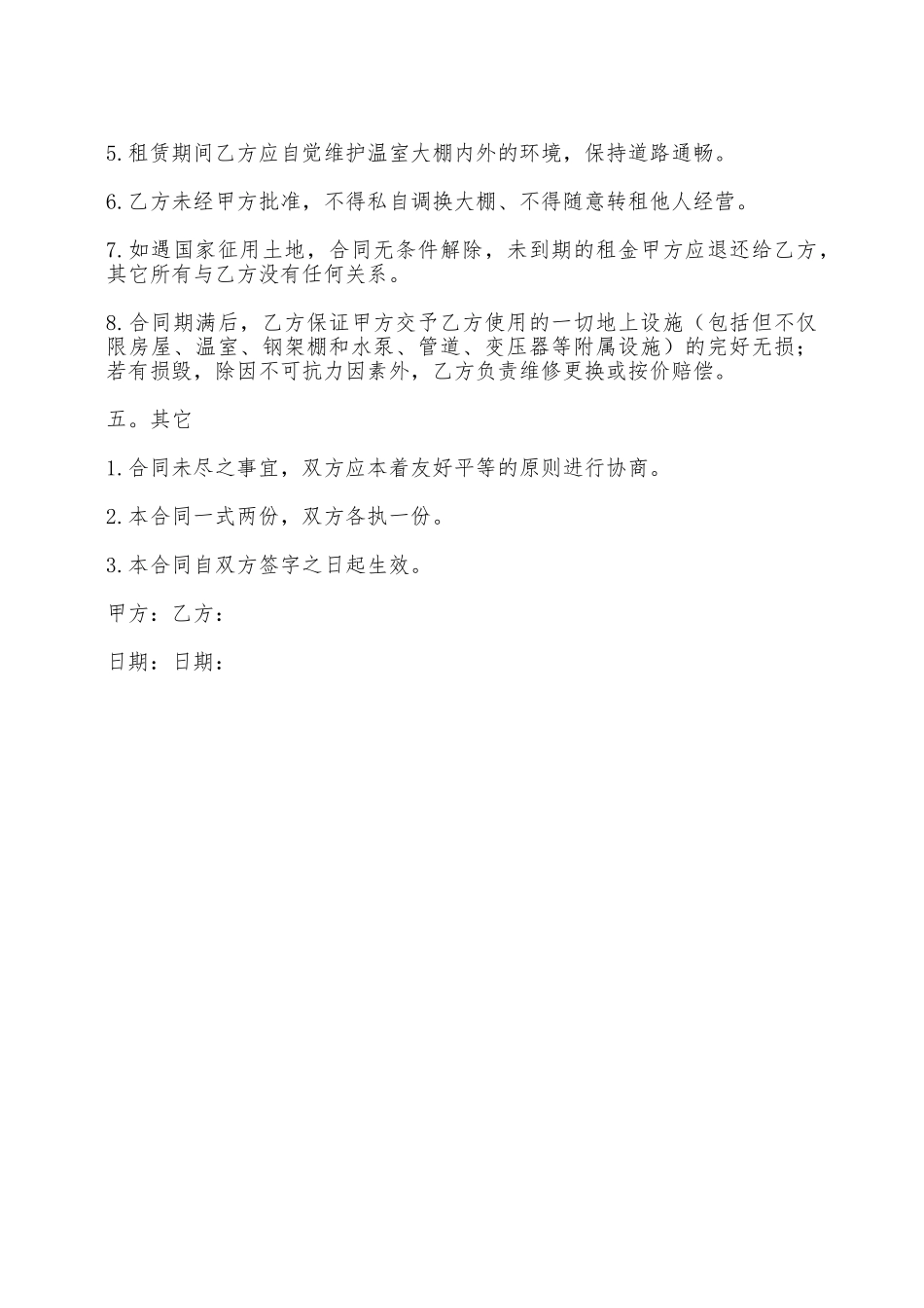 大棚租赁合同——范本_第2页