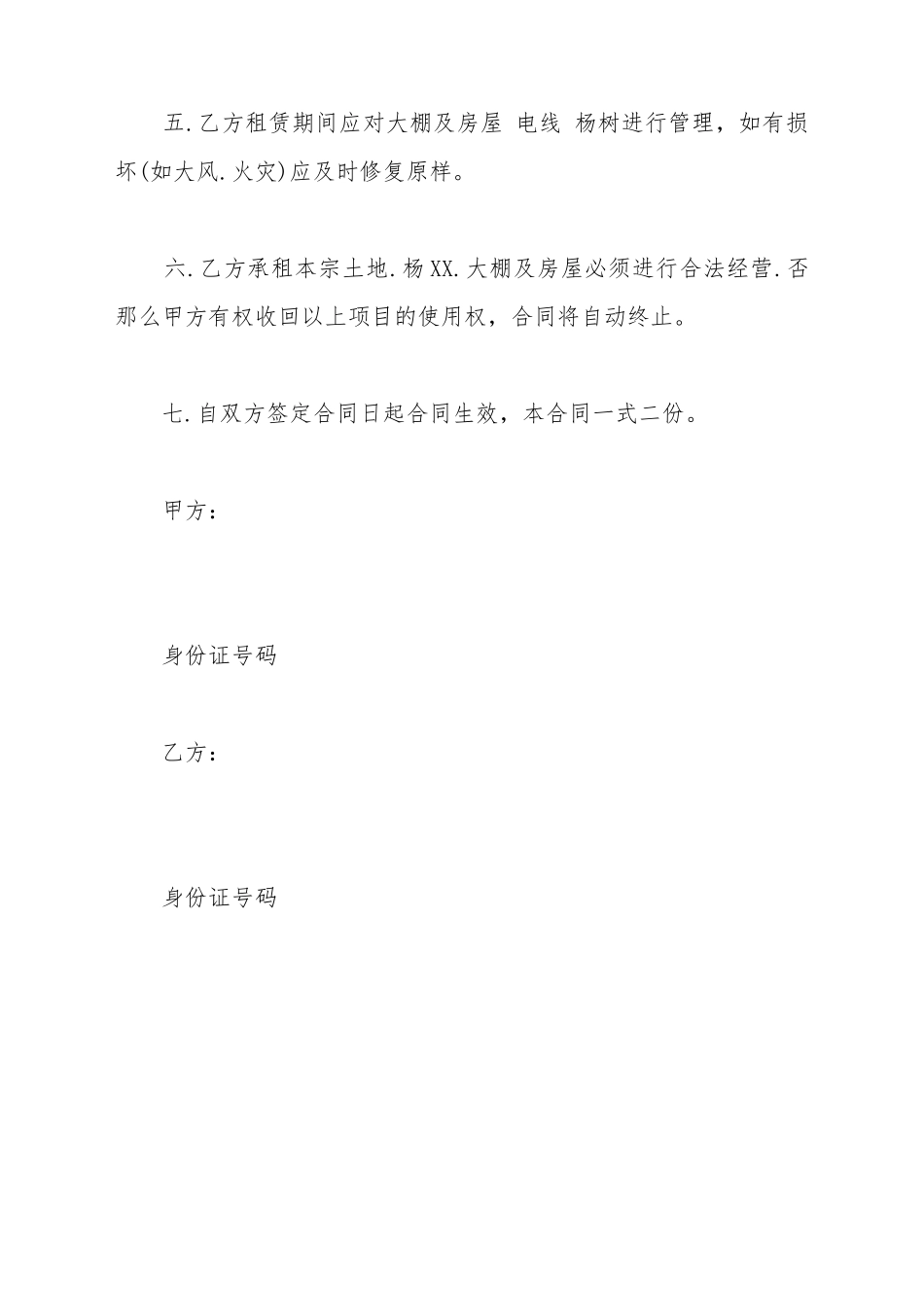 大棚租赁合同模板_第3页